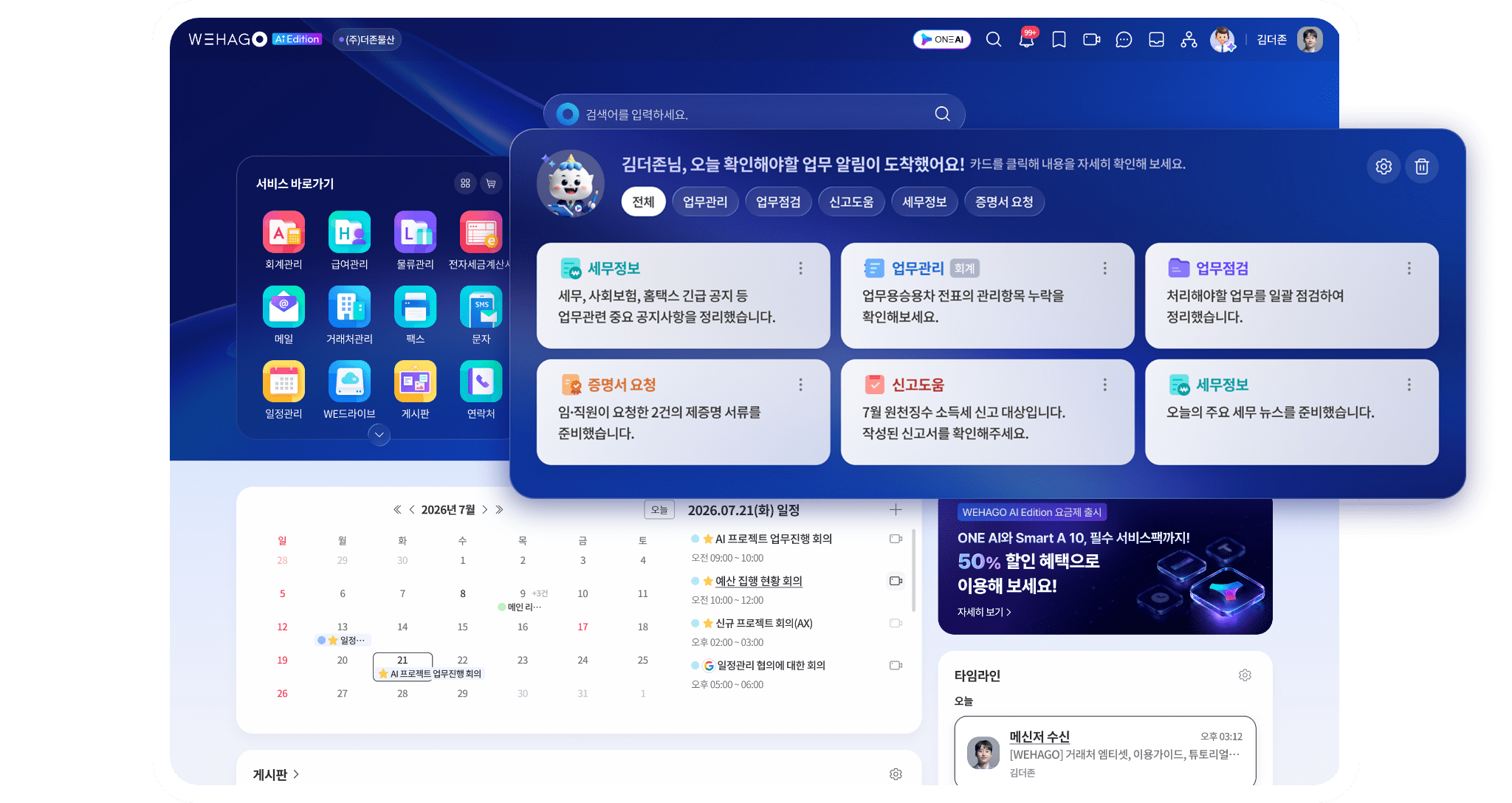 AI Edition 메인 화면