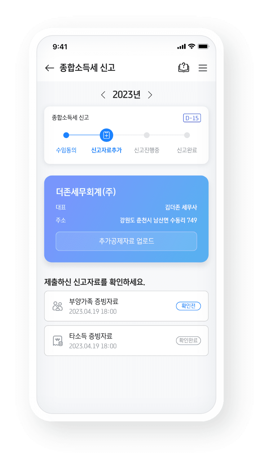 나하고 종소세 기능소개