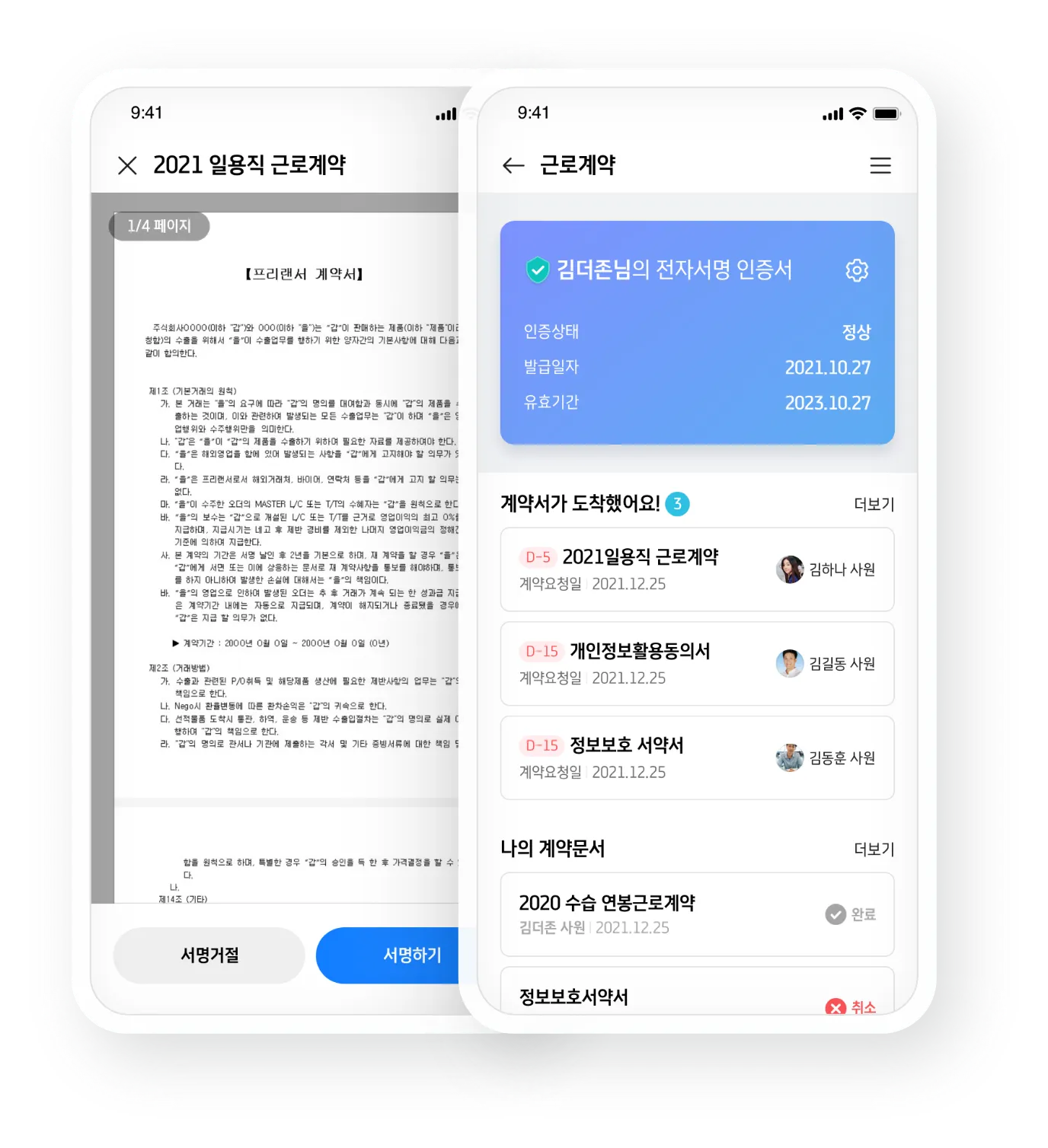 직원정보 등록