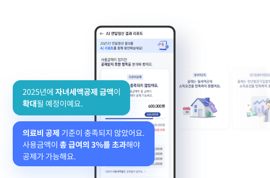 절세방법 이미지