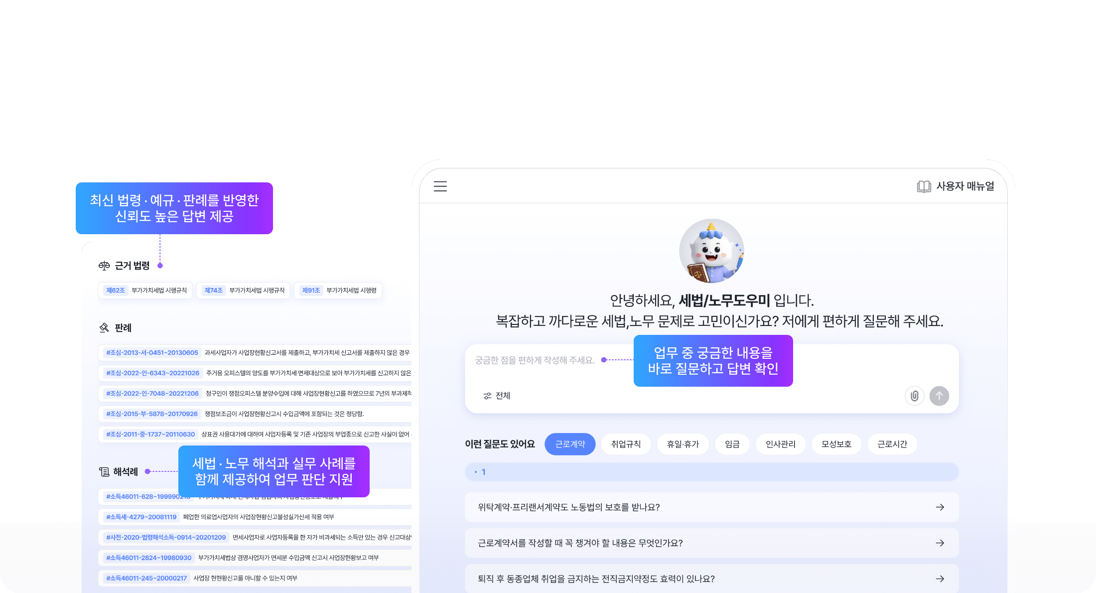 ONE AI 세법/노무도우미
