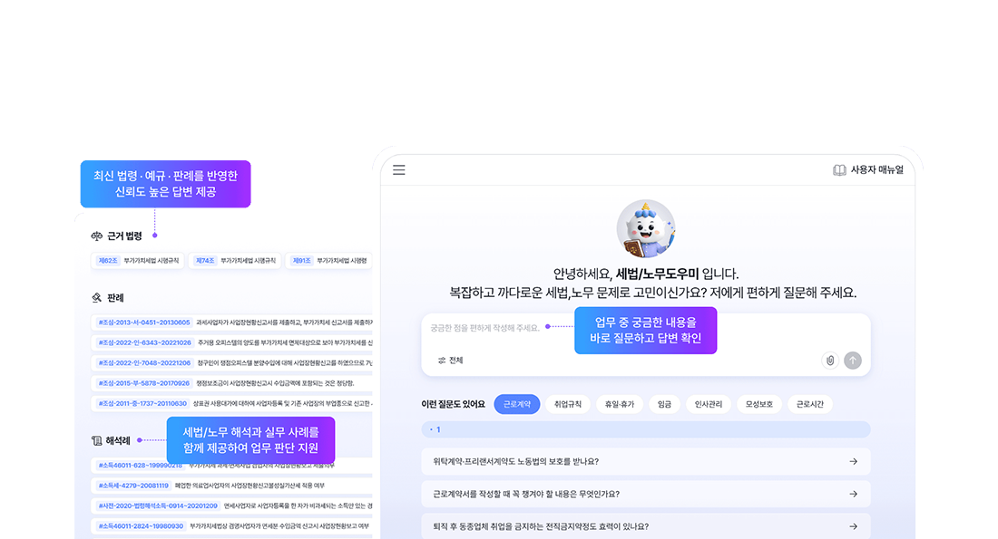 ONE AI 세법/노무도우미