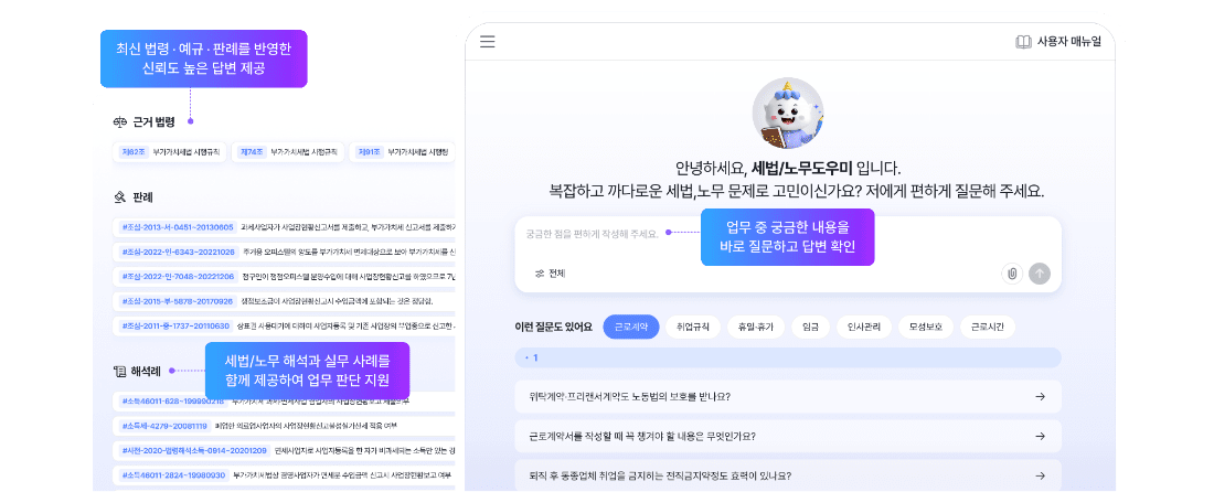 ONE AI 세법/노무도우미
